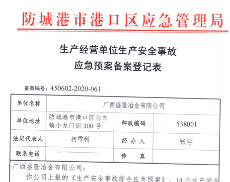 九游官方网页版-九游(中国)应急预案备案表公示